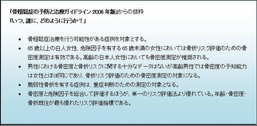 「骨粗鬆症の予防と治療ガイドライン2006年版」からの抜粋