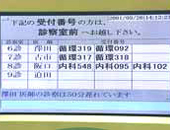 外待ち表示板