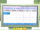 会計待ち表示板