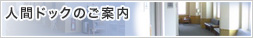 人間ドックのお知らせ