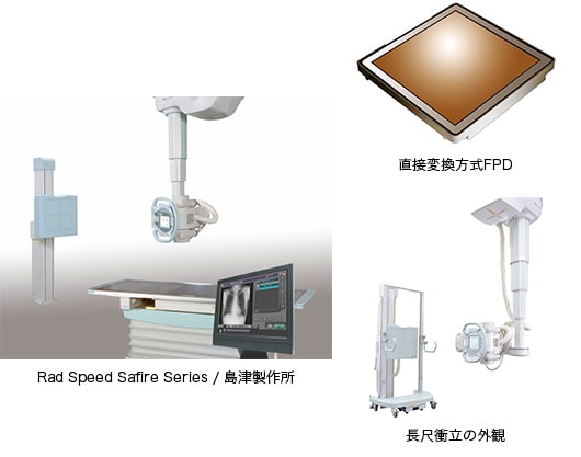 一般撮影機器の紹介