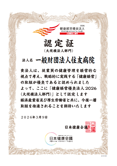 健康経営優良法人認定証