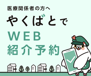 WEB紹介予約